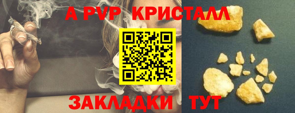 Альфа ПВП Crystall Обь