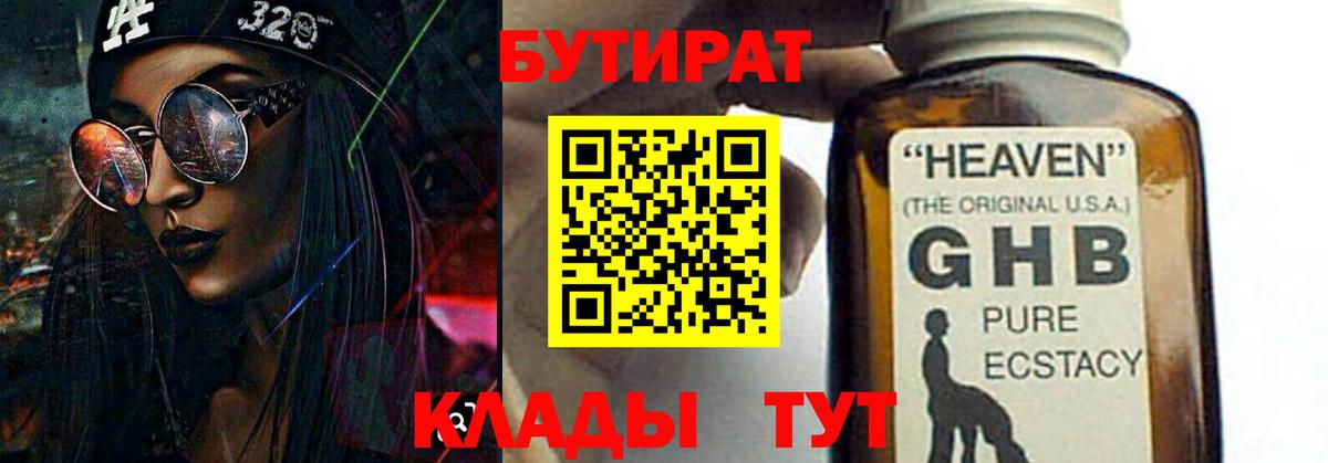 БУТИРАТ 1.4BDO Обь