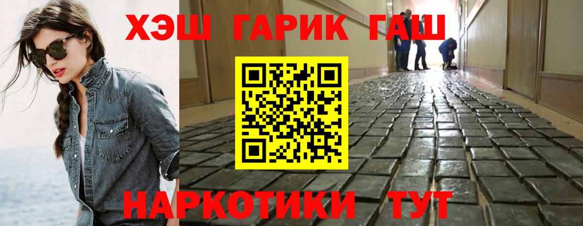 ГАШ  ГАШИШ Cannabis  Обь  Вход с VPN  Гашиш убойный 