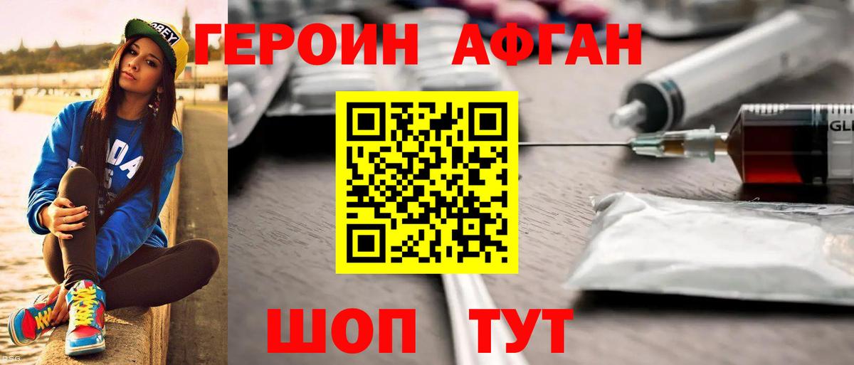 ГЕРОИН Heroin Обь
